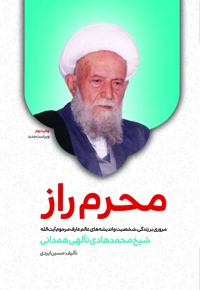 محرم راز